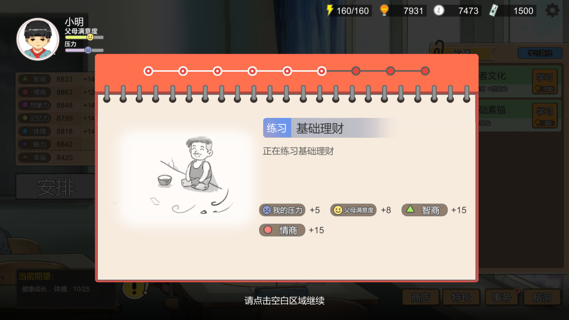 中国式家长/Chinese Parents 游戏截图 7