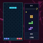 俄罗斯方块/Tetromino Atelier 新游发布