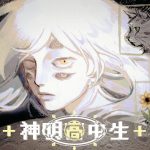 神明高中生/Cosmic High Schooler 新游发布