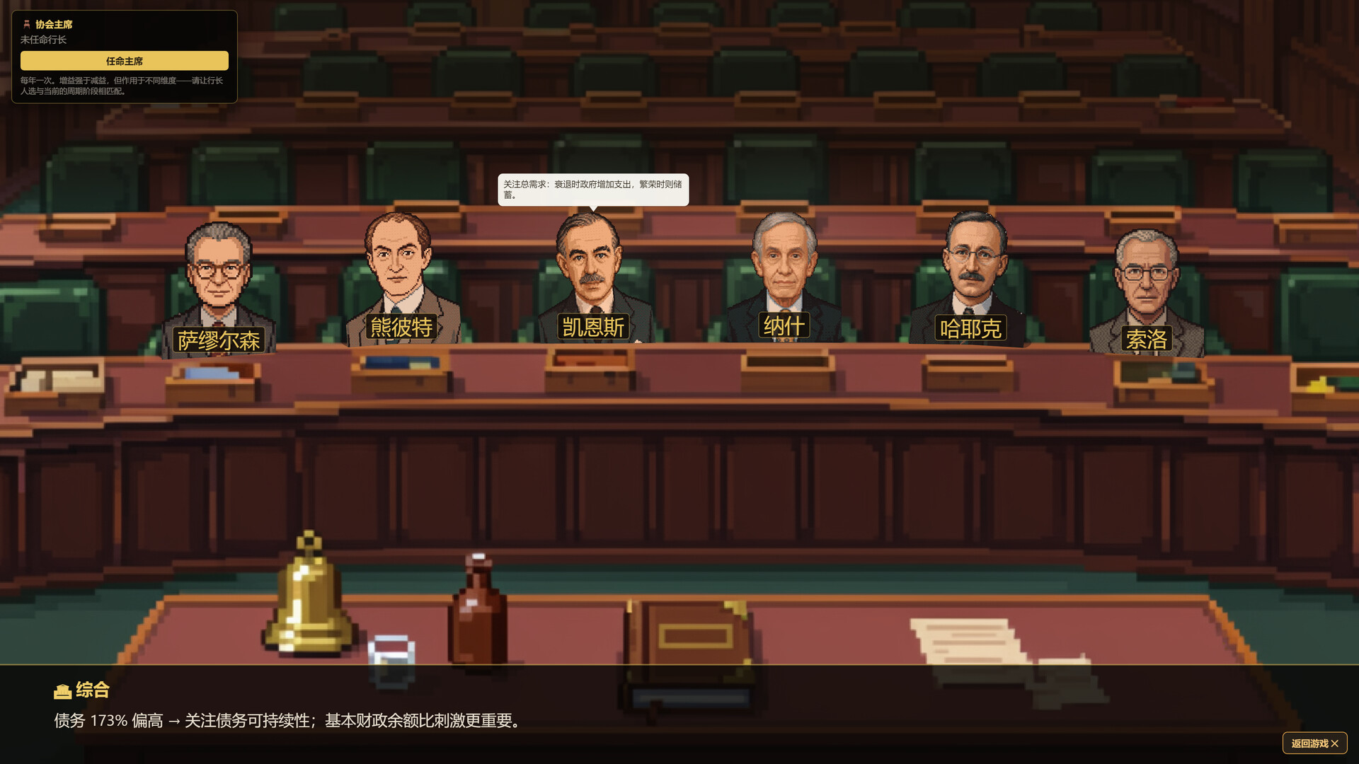 央行总督/Governor 游戏截图 3