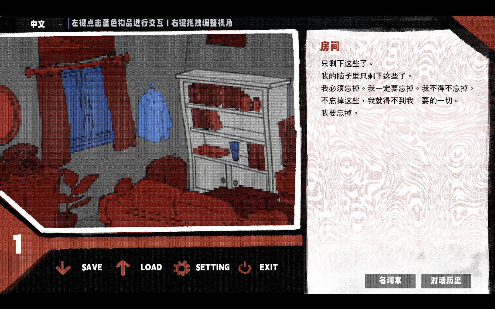 我的解体史/Dissolution of My Self 游戏截图 4
