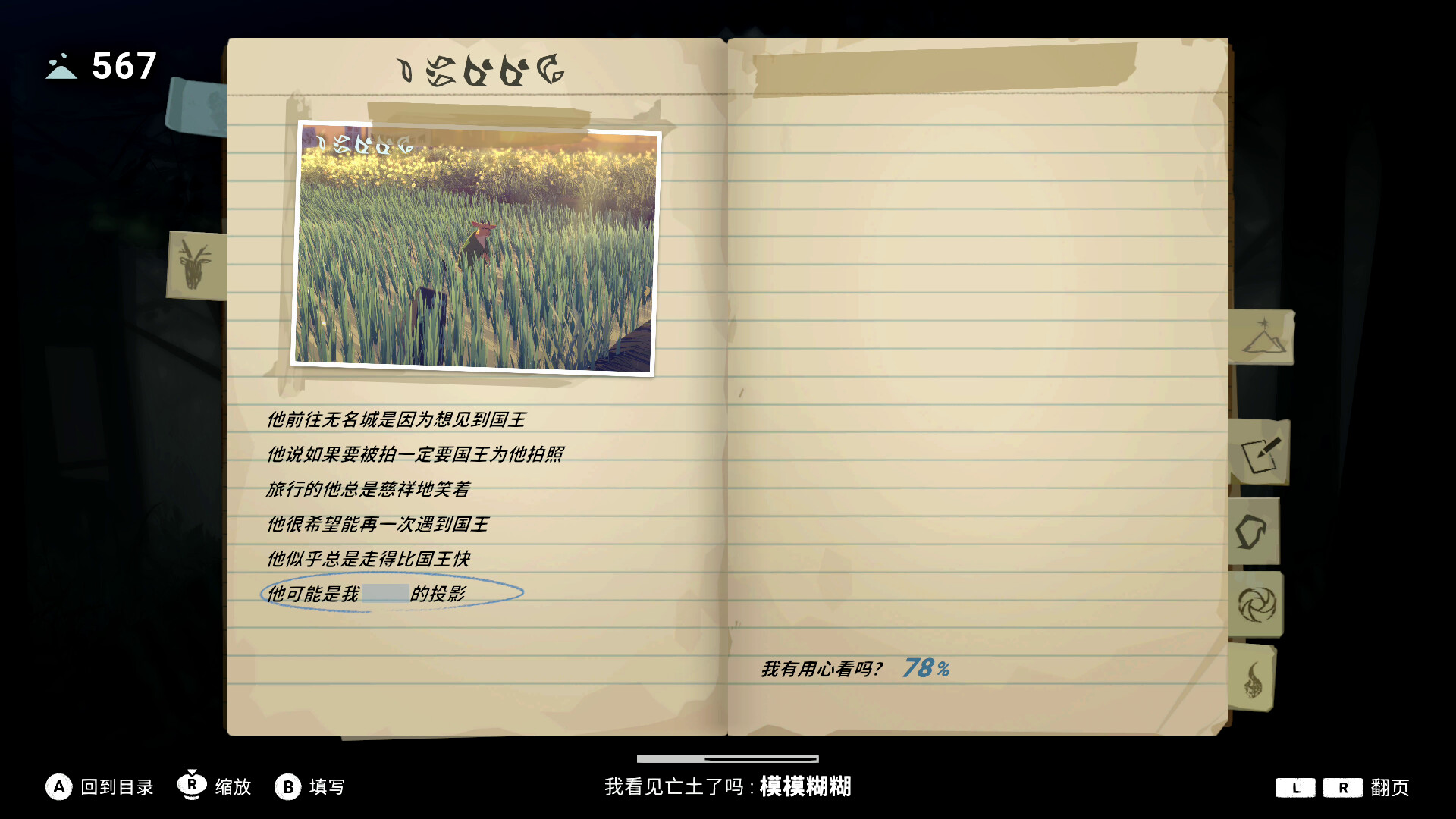 OPUS：心相吾山/OPUS: Prism Peak 版本更新 游戏截图 7