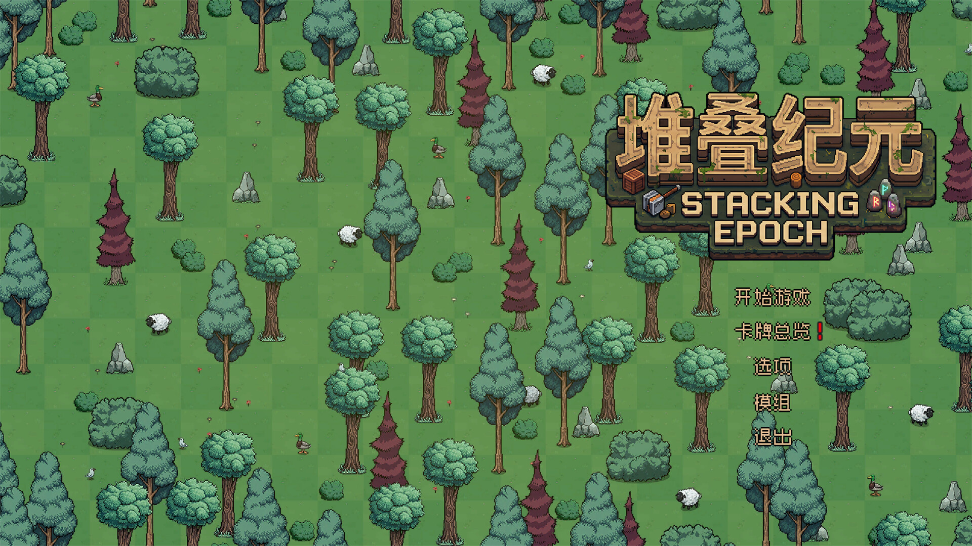 堆叠纪元/Stack Epoch 新游发布 游戏截图 7