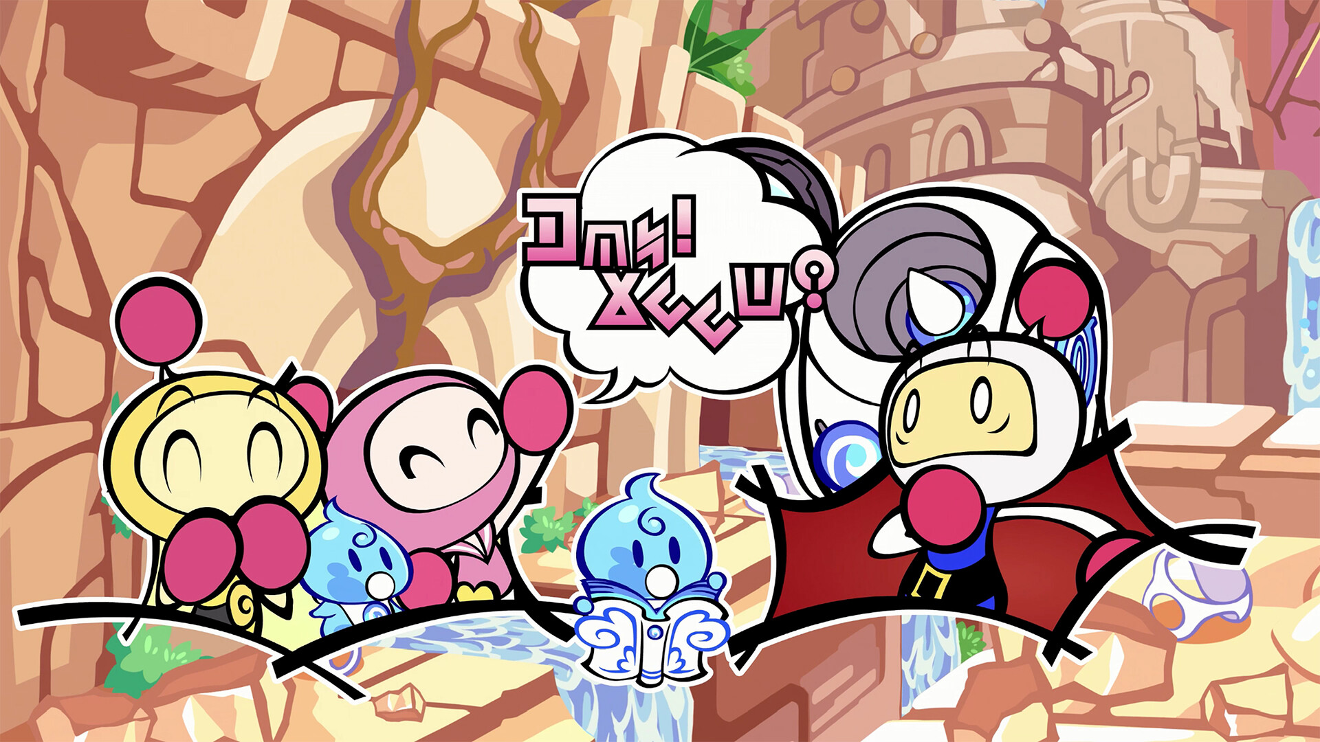 超级炸弹人R2/SUPER BOMBERMAN R 2 版本更新 游戏截图 8