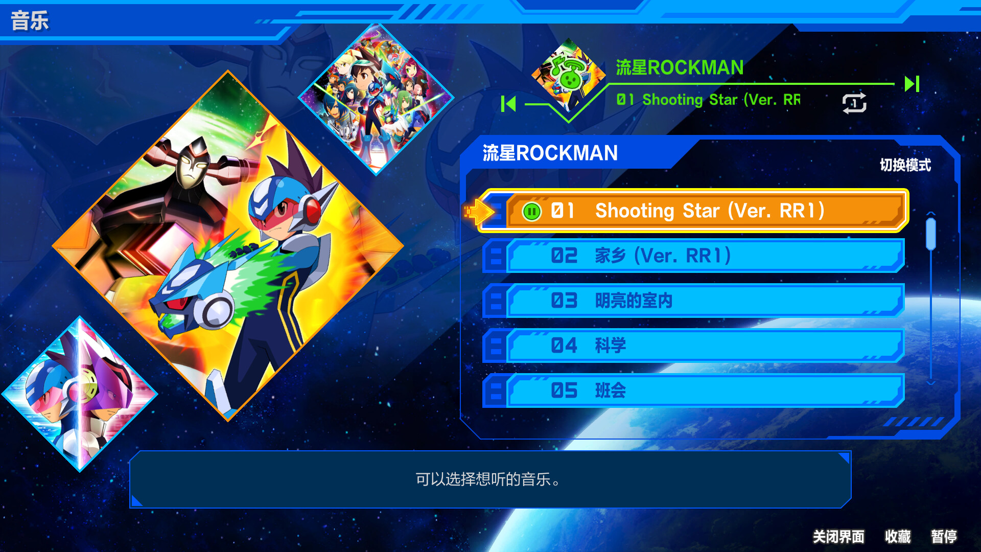 流星洛克人 完美合集/Mega Man Star Force Legacy Collection 移除D加密 版本更新 游戏截图 8