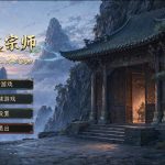 丹道宗师/Alchemy Master