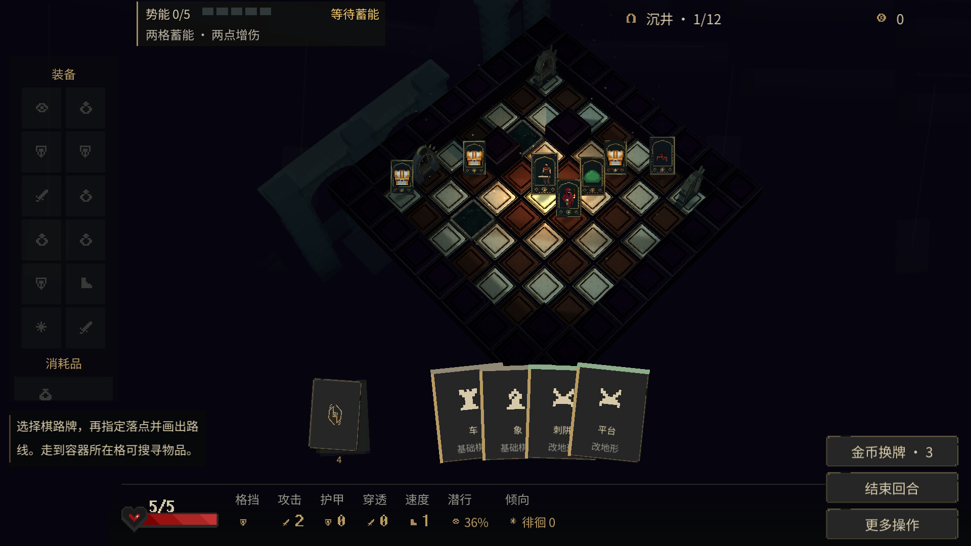 棋路地牢/Chesspath Dungeon 游戏截图 1