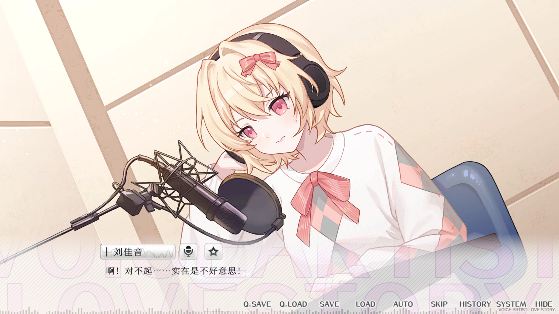 声韵之恋 游戏截图 1