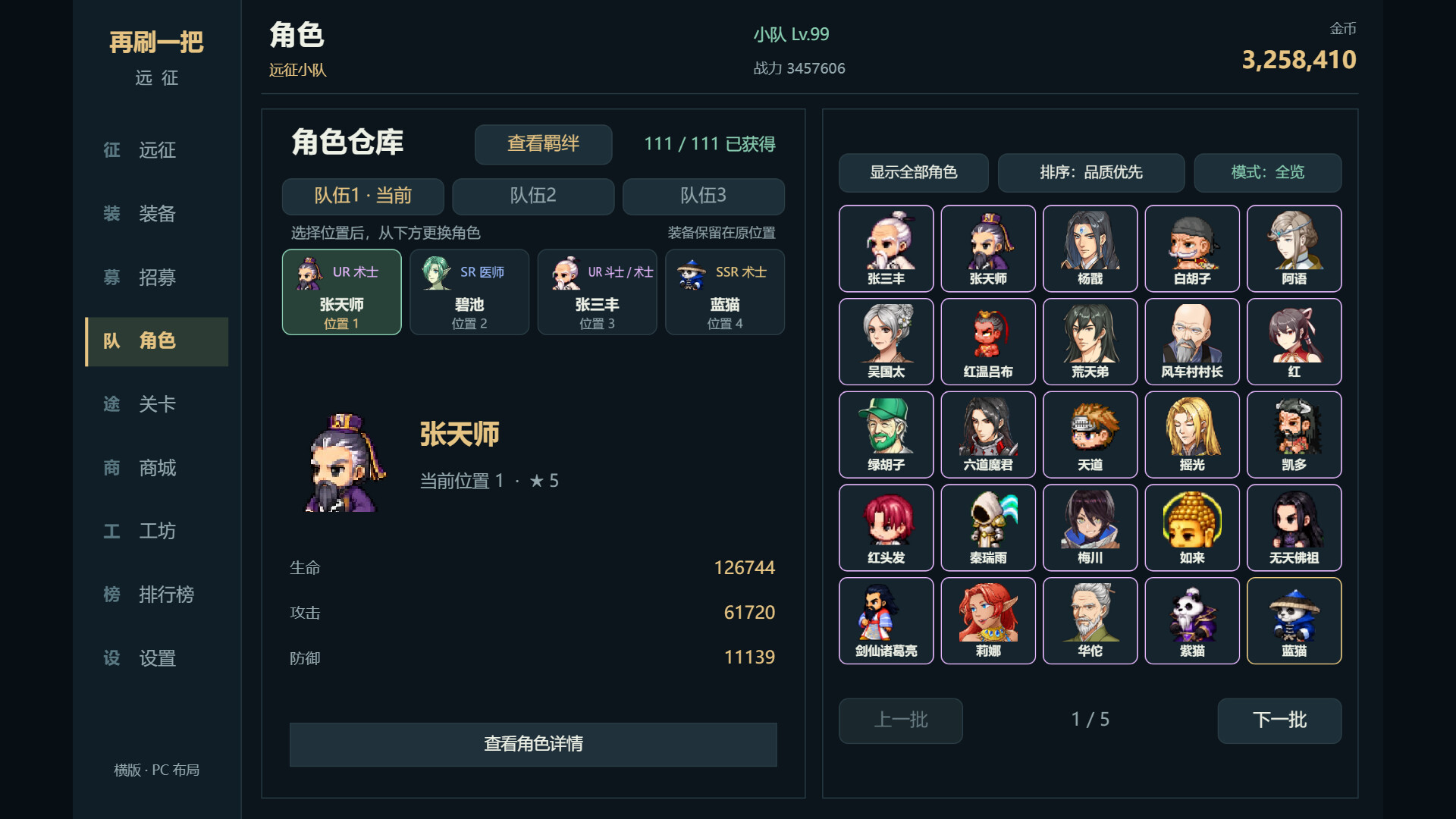 再刷一把：远征 游戏截图 1