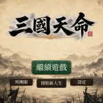 三国天命/SanGoFate