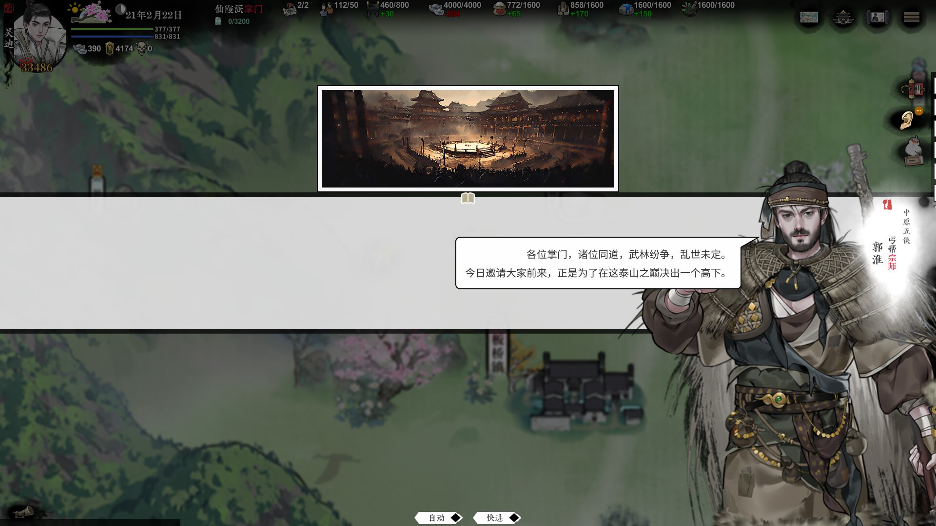 龙胤立志传/LongYinLiZhiZhuan 游戏截图 1