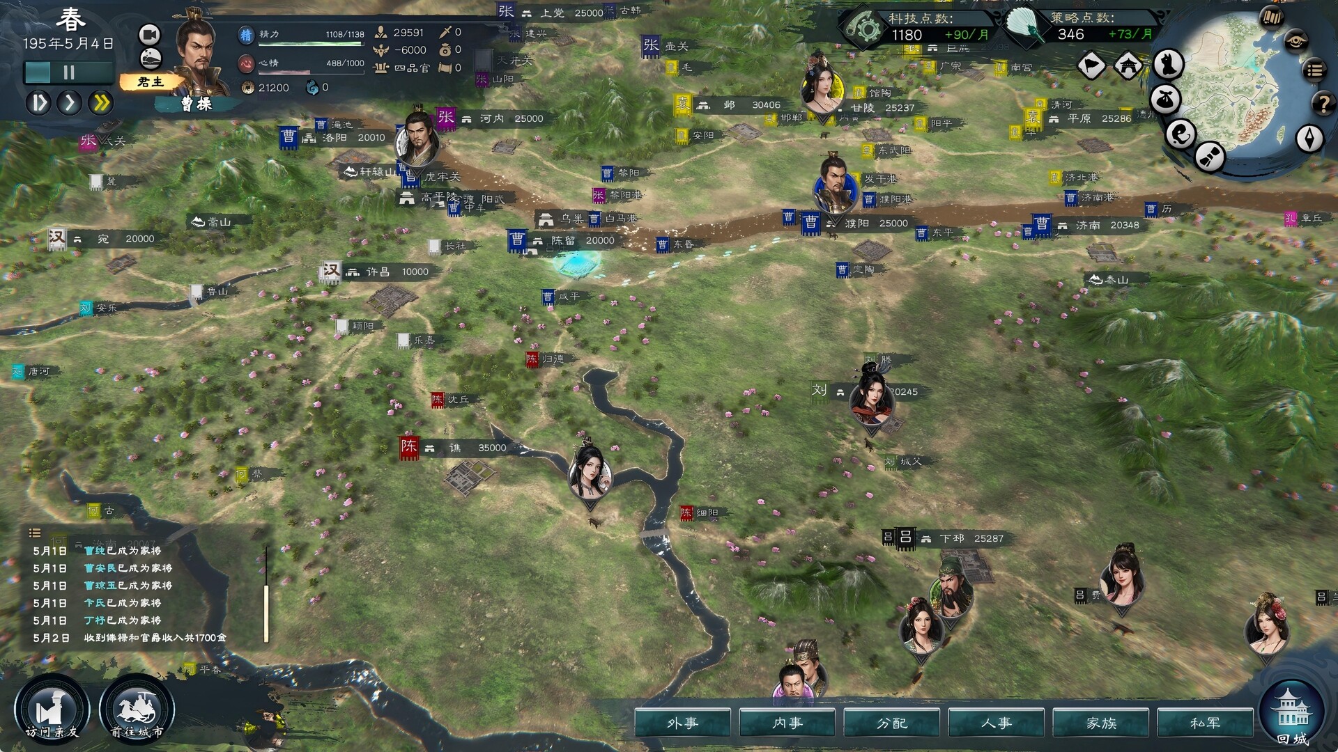 英雄立志传:三国志/Legend of Heroes: Three Kingdoms 游戏截图 1