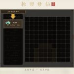 宗门轮回