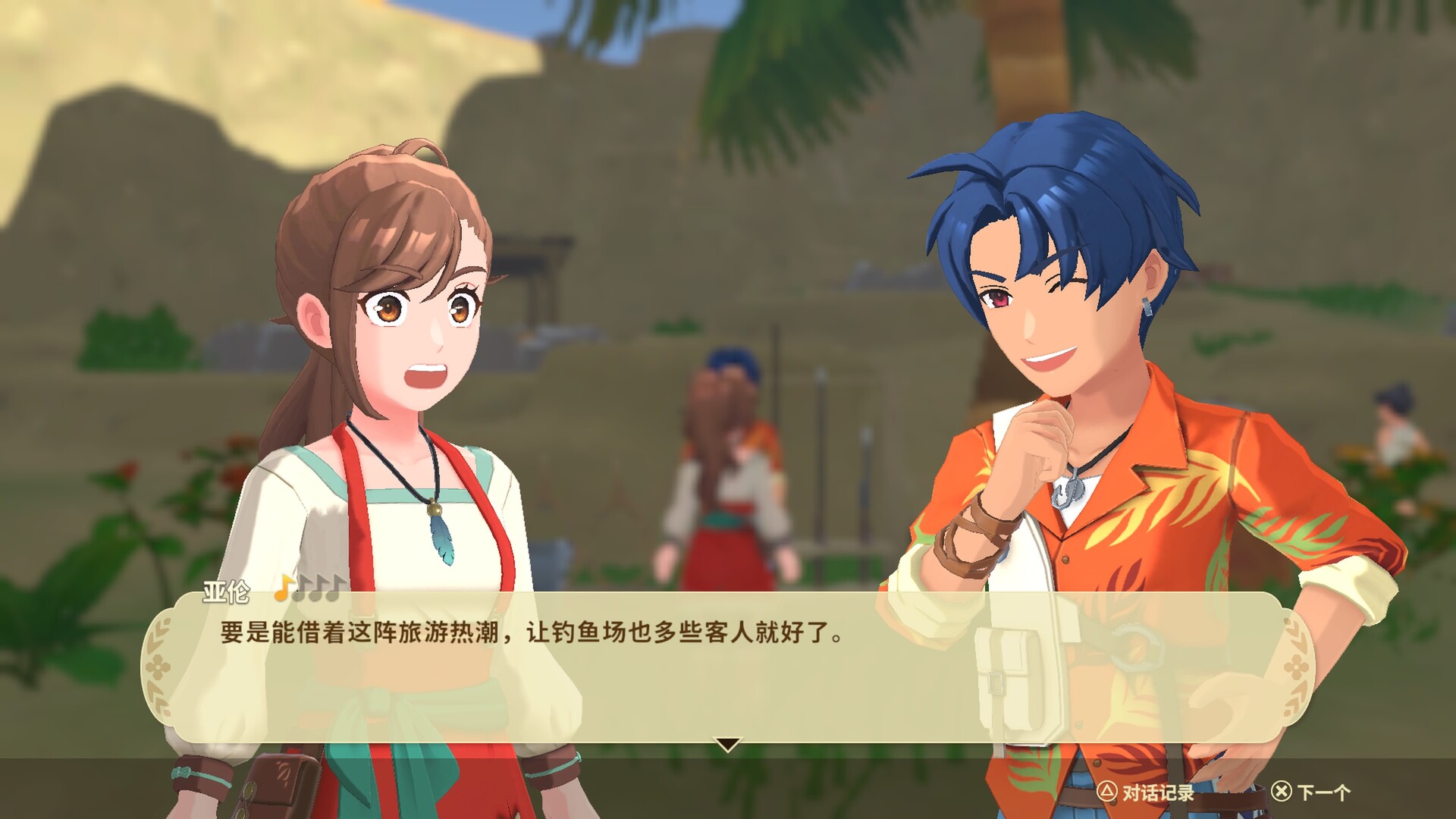 丰收之月：特拉底亚的回响/Harvest Moon: Echoes of Teradea 游戏截图 1