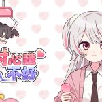 对心脏不好/Heartache You