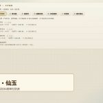 万古仙途