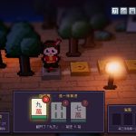 麻雀旅人/Mahjong Traveler