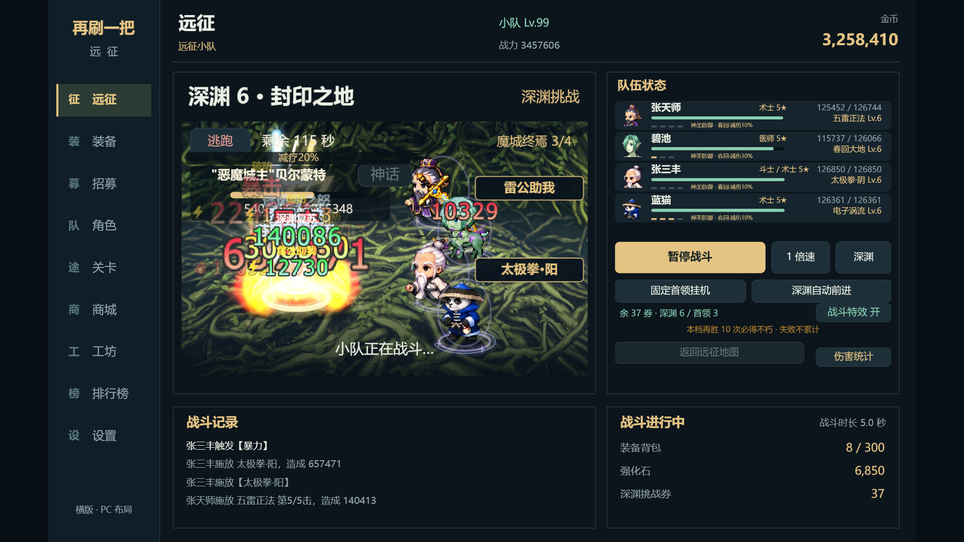 再刷一把：远征 游戏截图 2