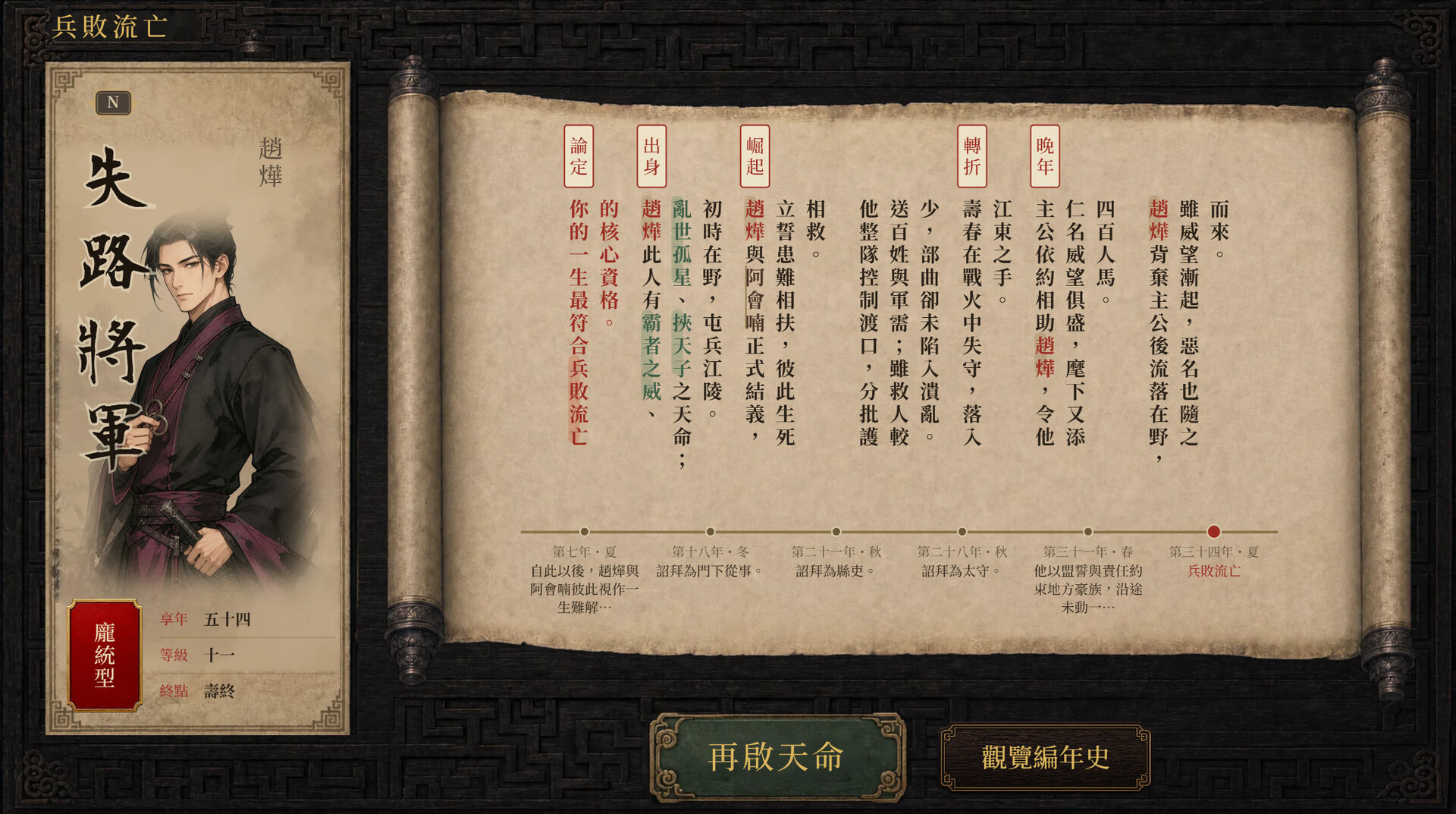 三国天命/SanGoFate 游戏截图 2