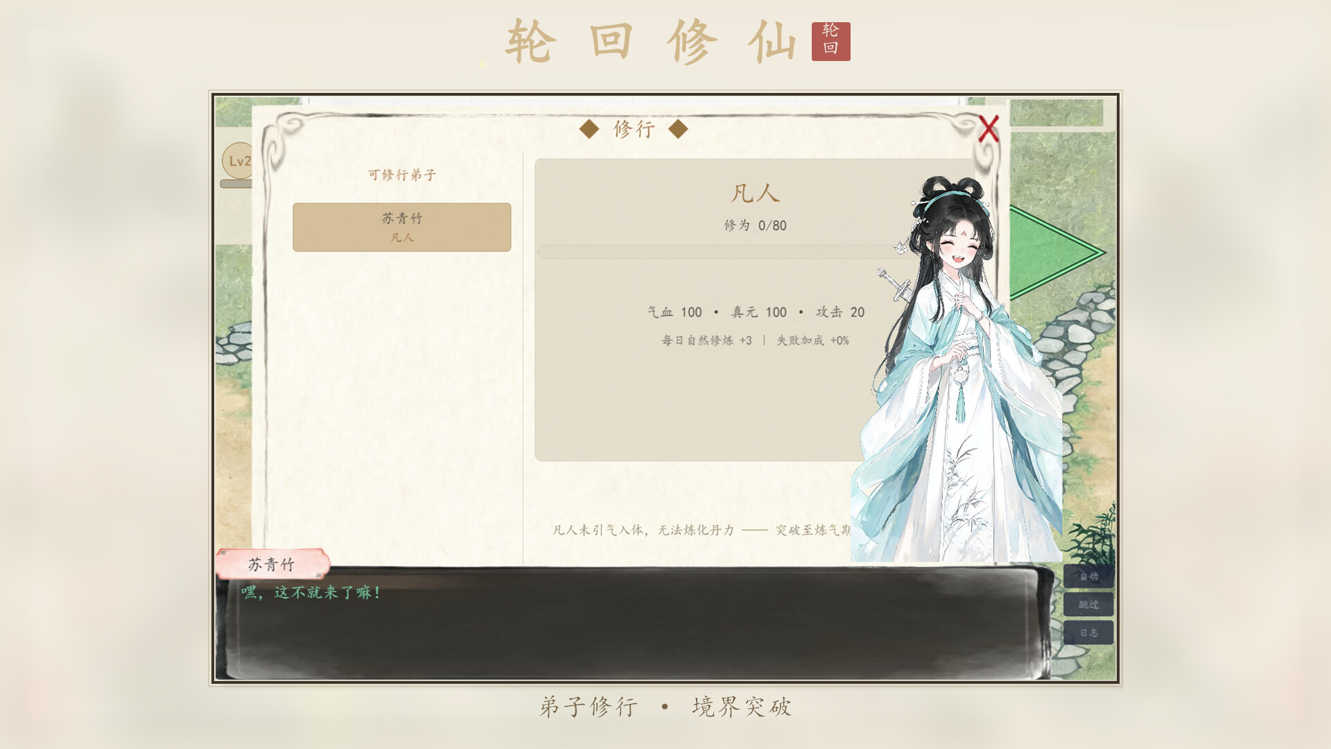 宗门轮回 游戏截图 2