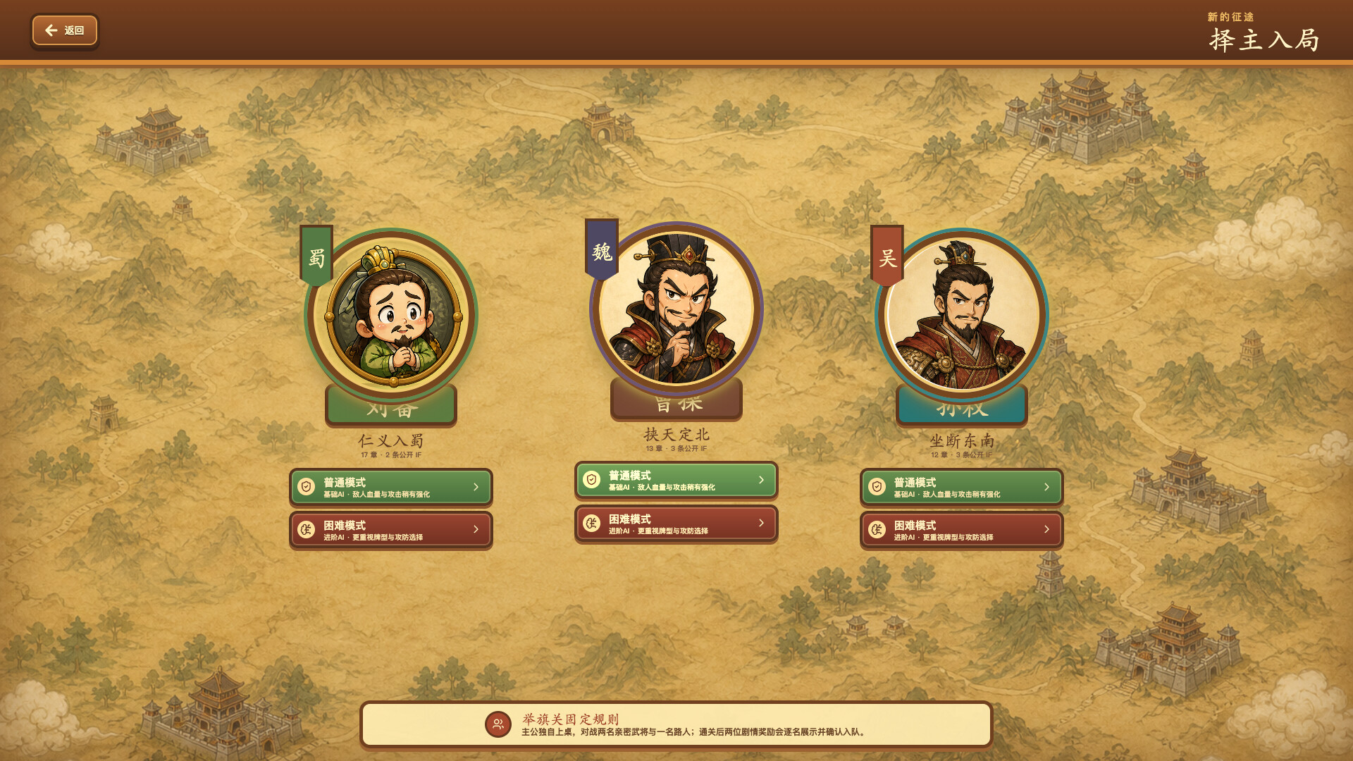 三国血战麻将/Three Kingdoms: Blood Battle Mahjong 游戏截图 2
