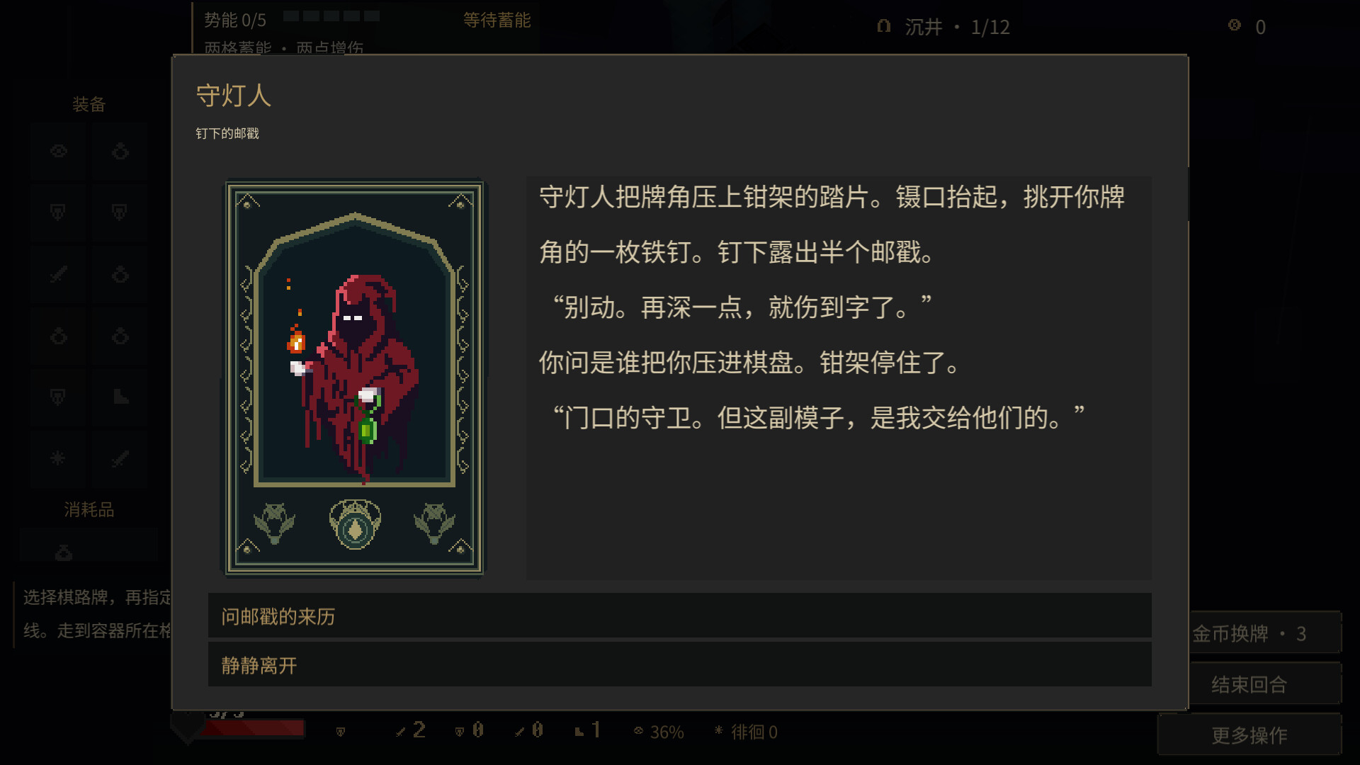 棋路地牢/Chesspath Dungeon 游戏截图 3
