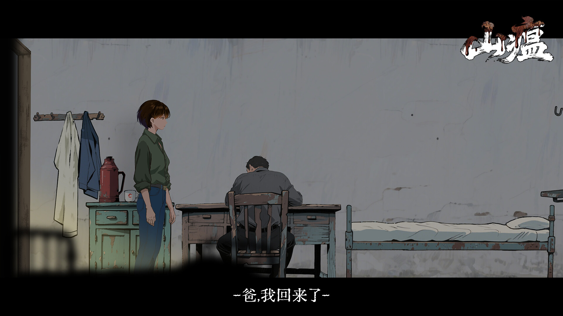 山瘟/Shanwen 游戏截图 3