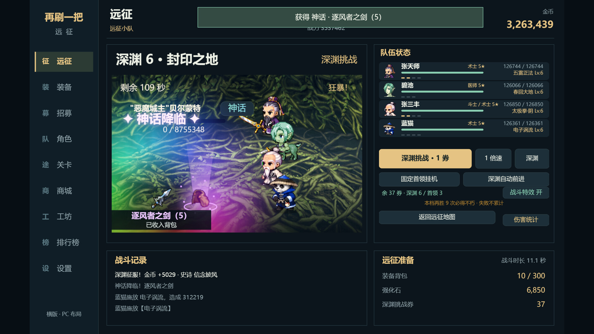 再刷一把：远征 游戏截图 3