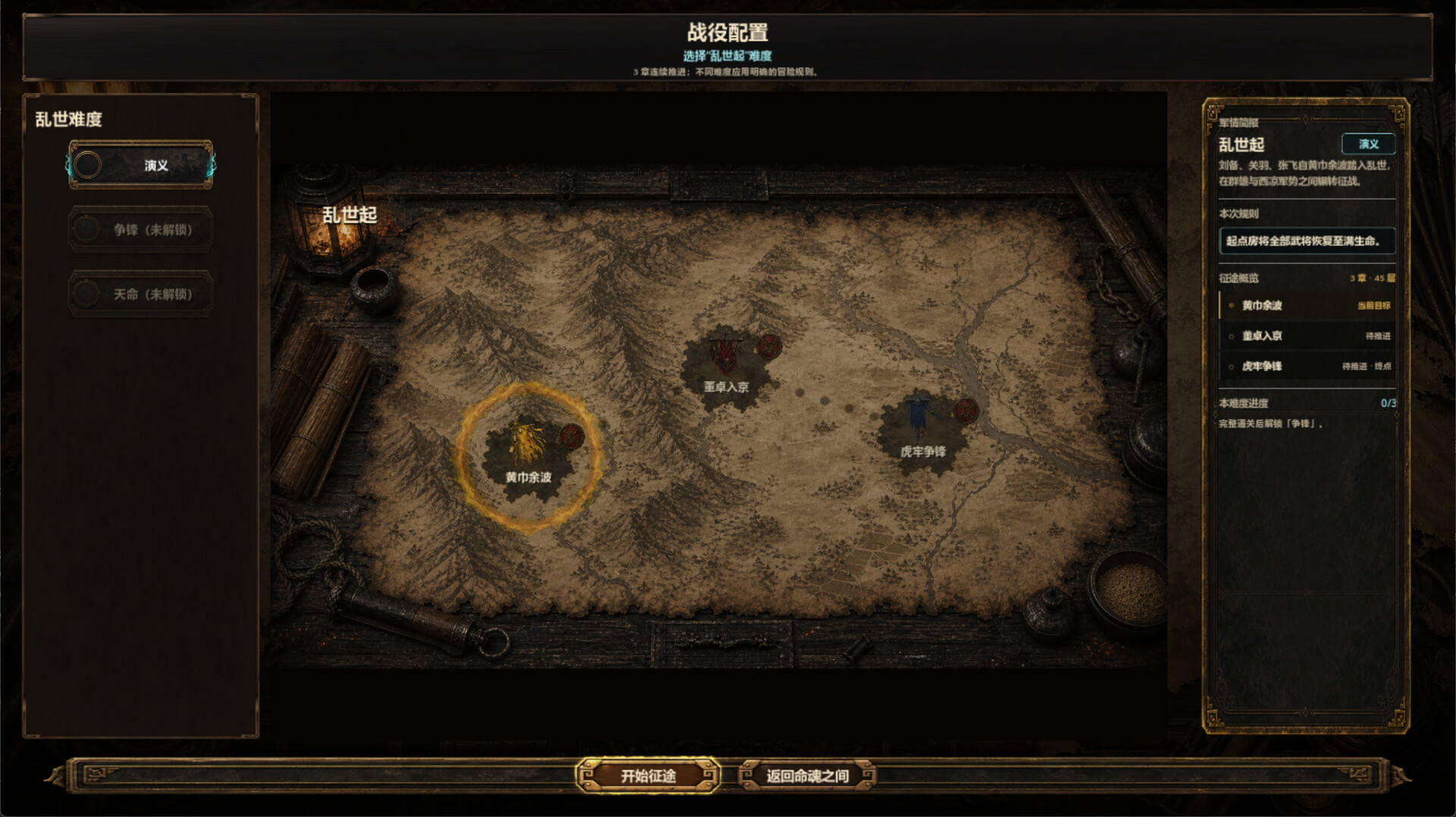 天命对决·三国/TIANMING: Three Kingdoms 游戏截图 3