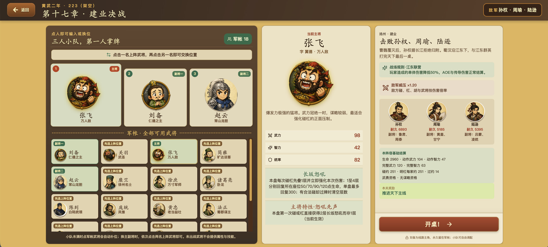三国血战麻将/Three Kingdoms: Blood Battle Mahjong 游戏截图 3