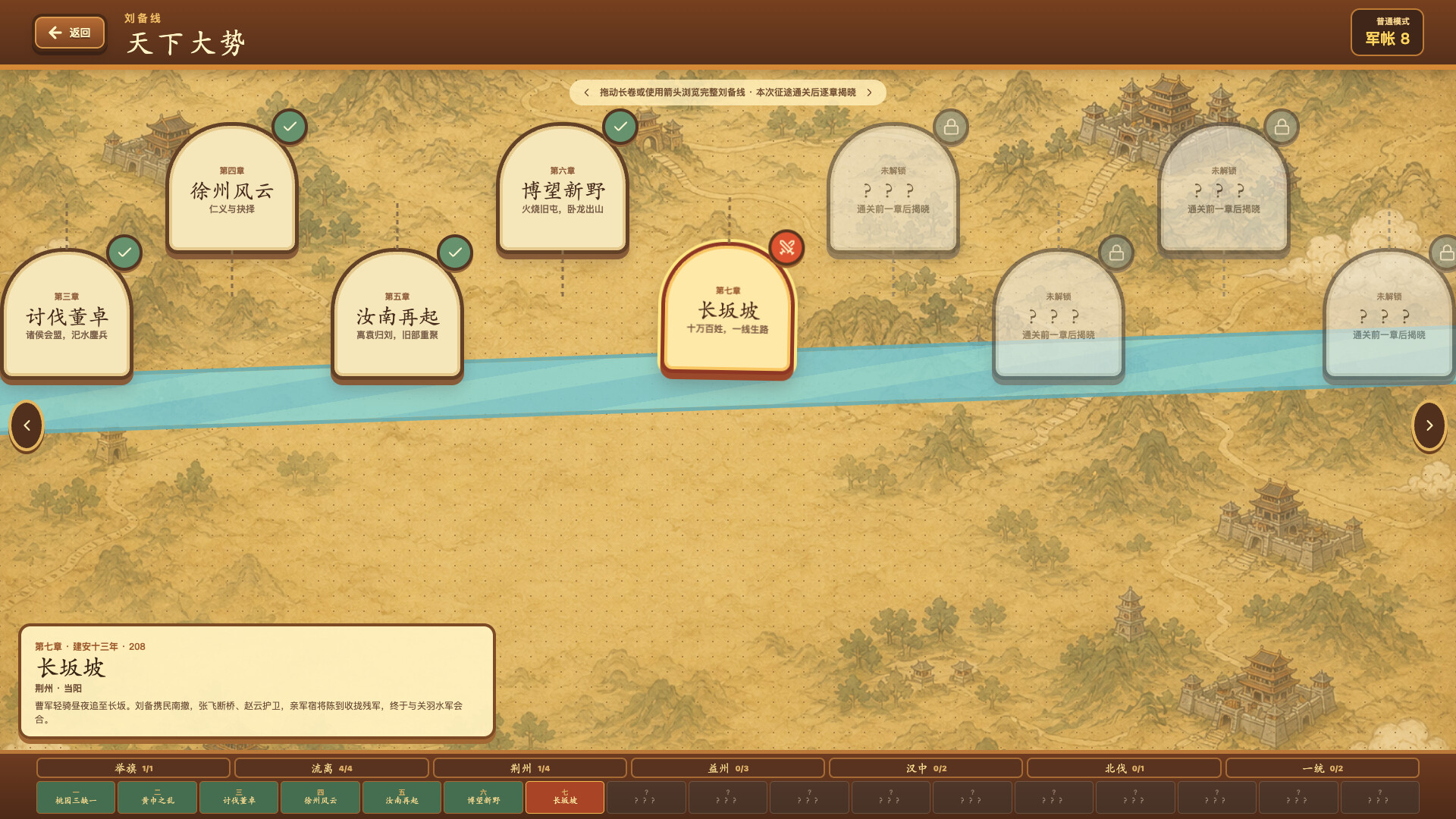 三国血战麻将/Three Kingdoms: Blood Battle Mahjong 游戏截图 4