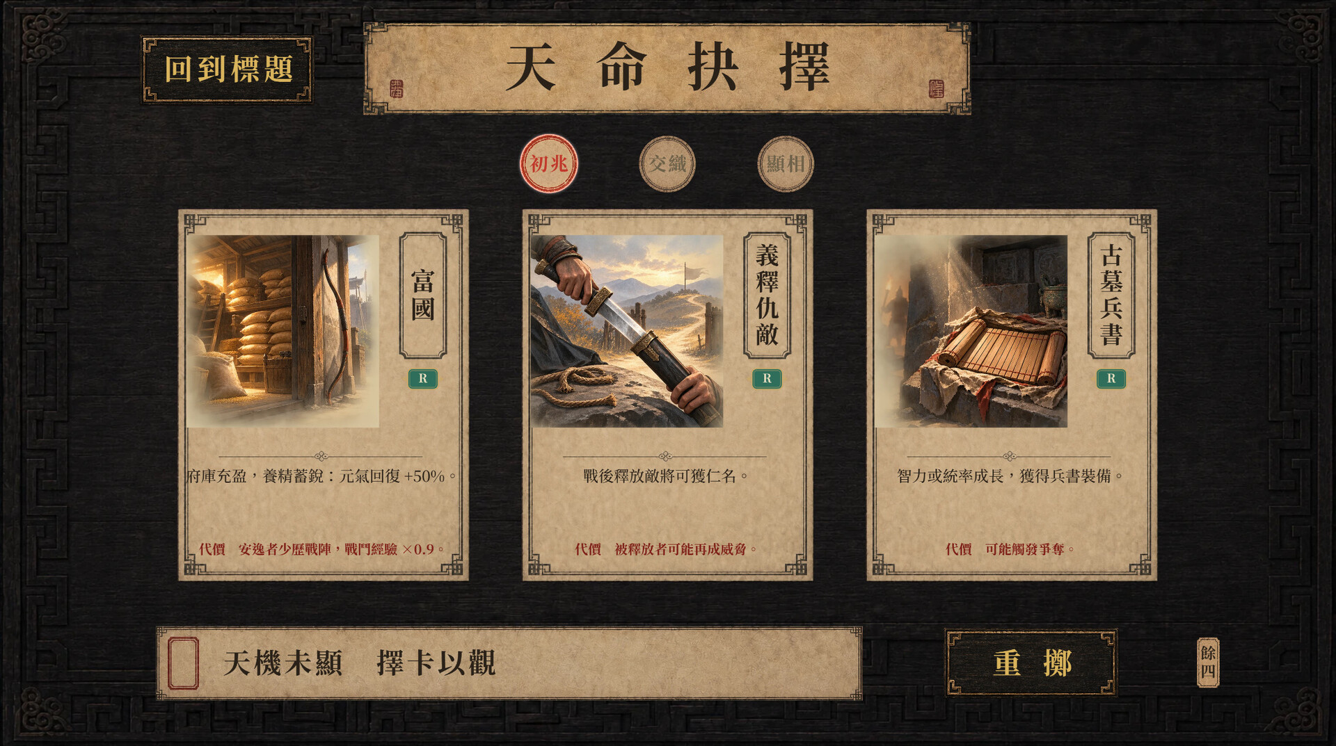 三国天命/SanGoFate 游戏截图 4