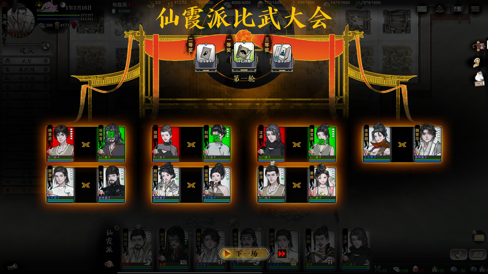 龙胤立志传/LongYinLiZhiZhuan 游戏截图 5