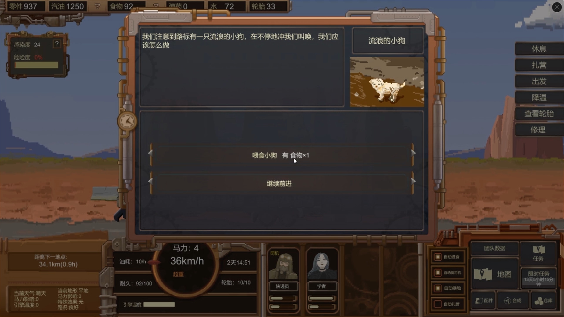 废土快递/WasteLand Express 游戏截图 5