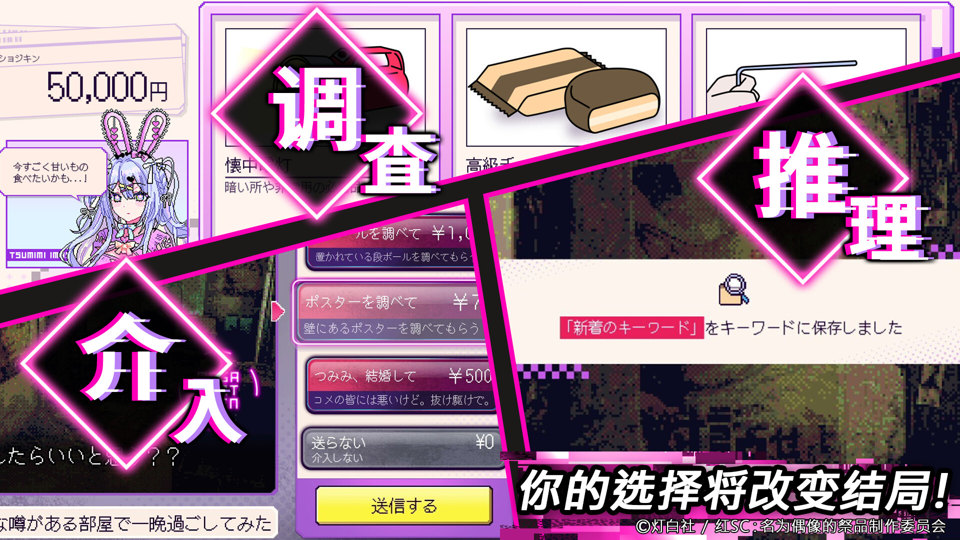 我推的祭品/Red Chat Ritual – TSUMIMI TIME 游戏截图 5
