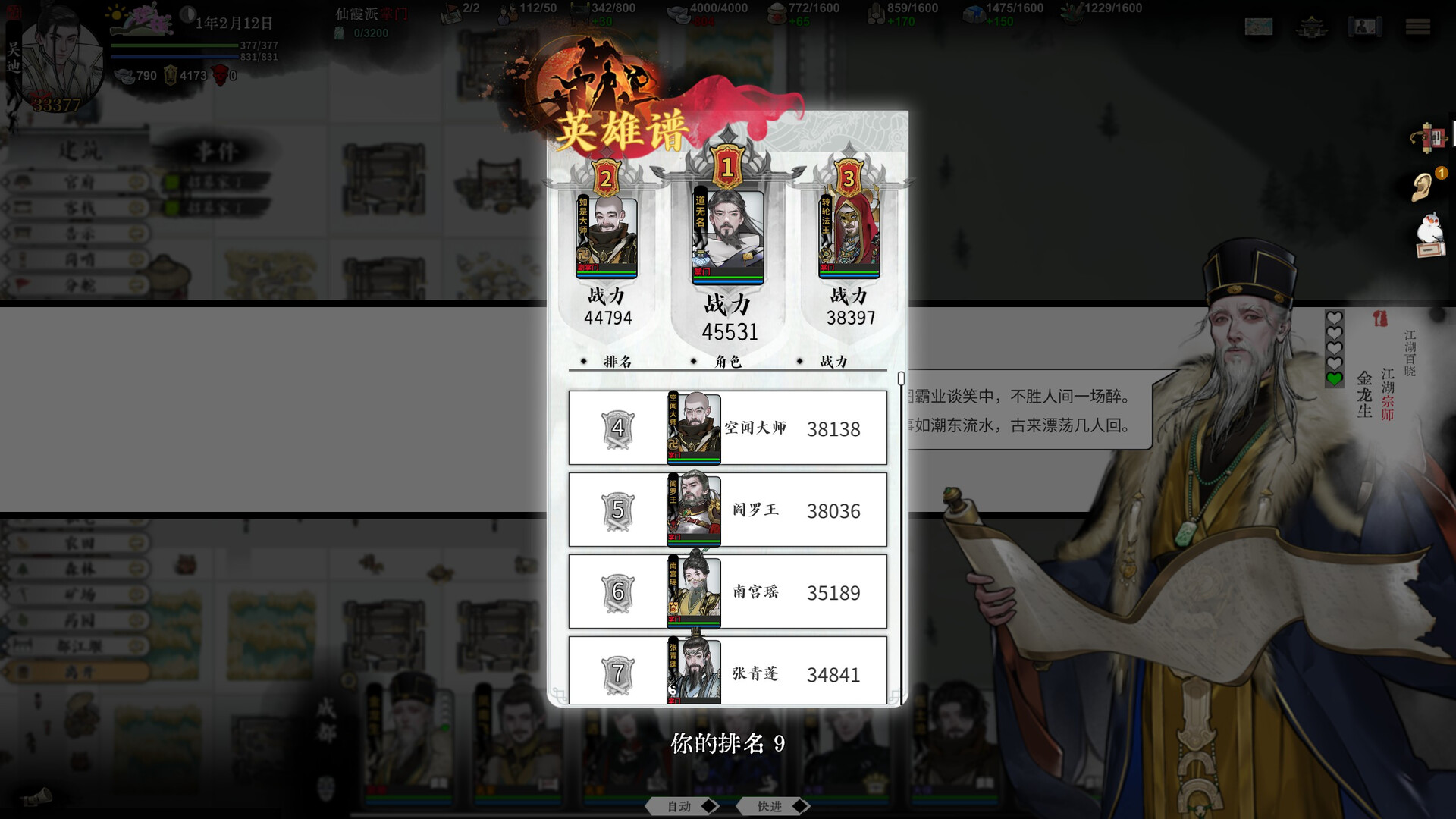 龙胤立志传/LongYinLiZhiZhuan 游戏截图 6