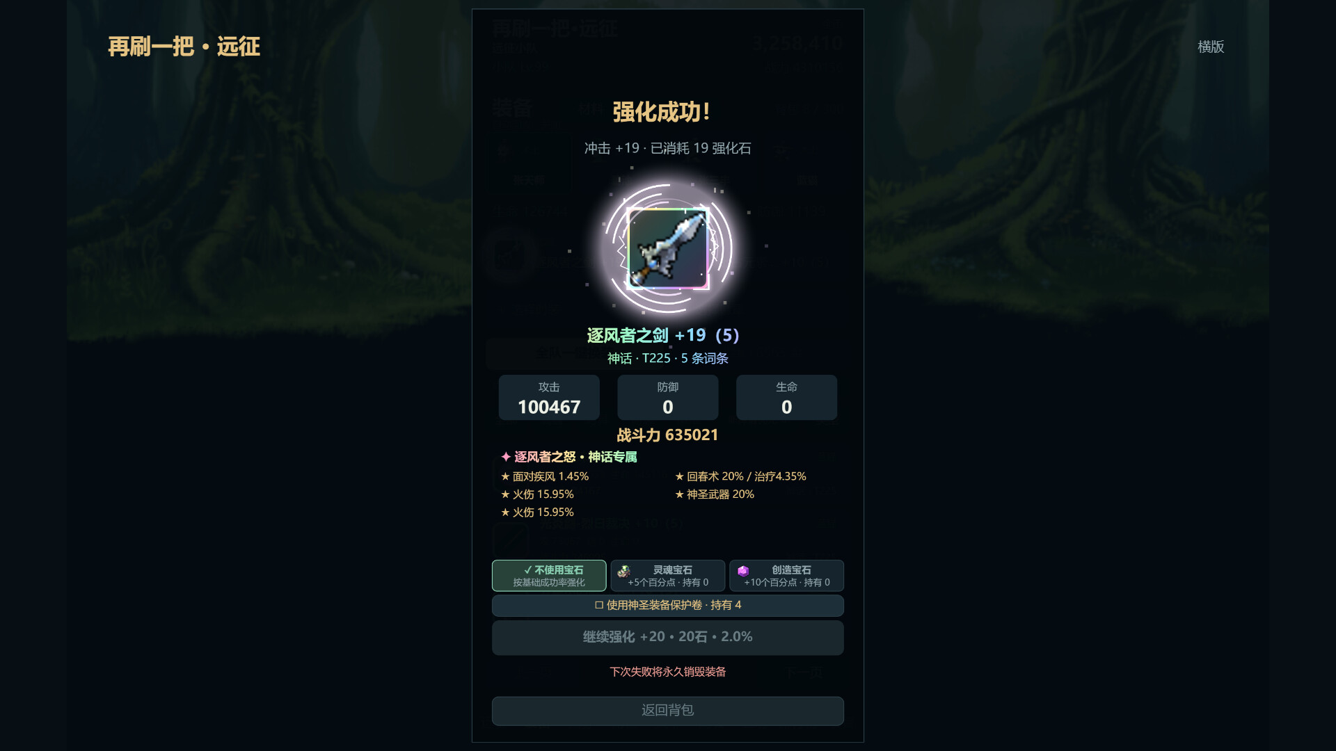 再刷一把：远征 游戏截图 6