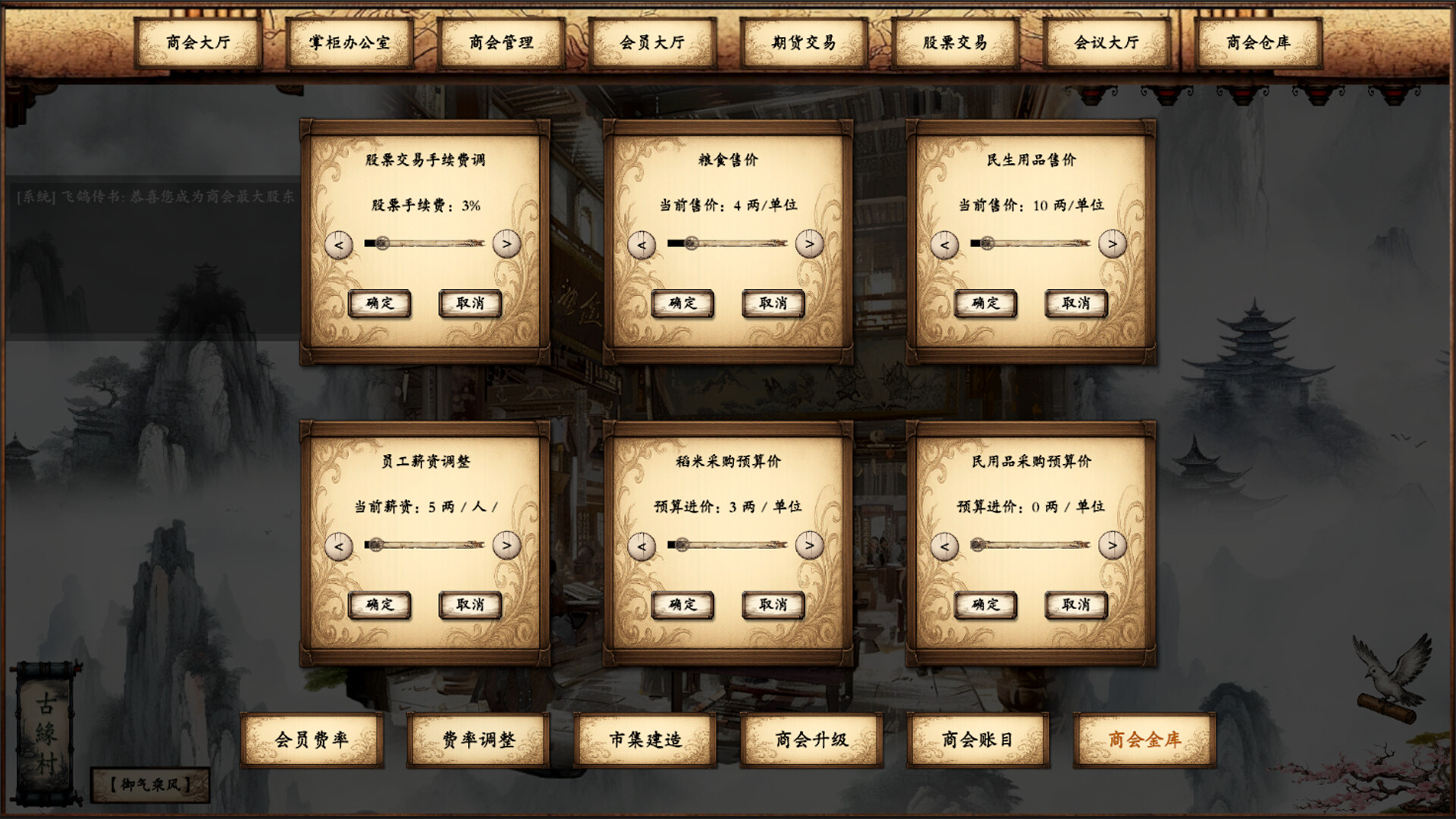 商道逐权/Pursuit of Mercantile Power 游戏截图 6
