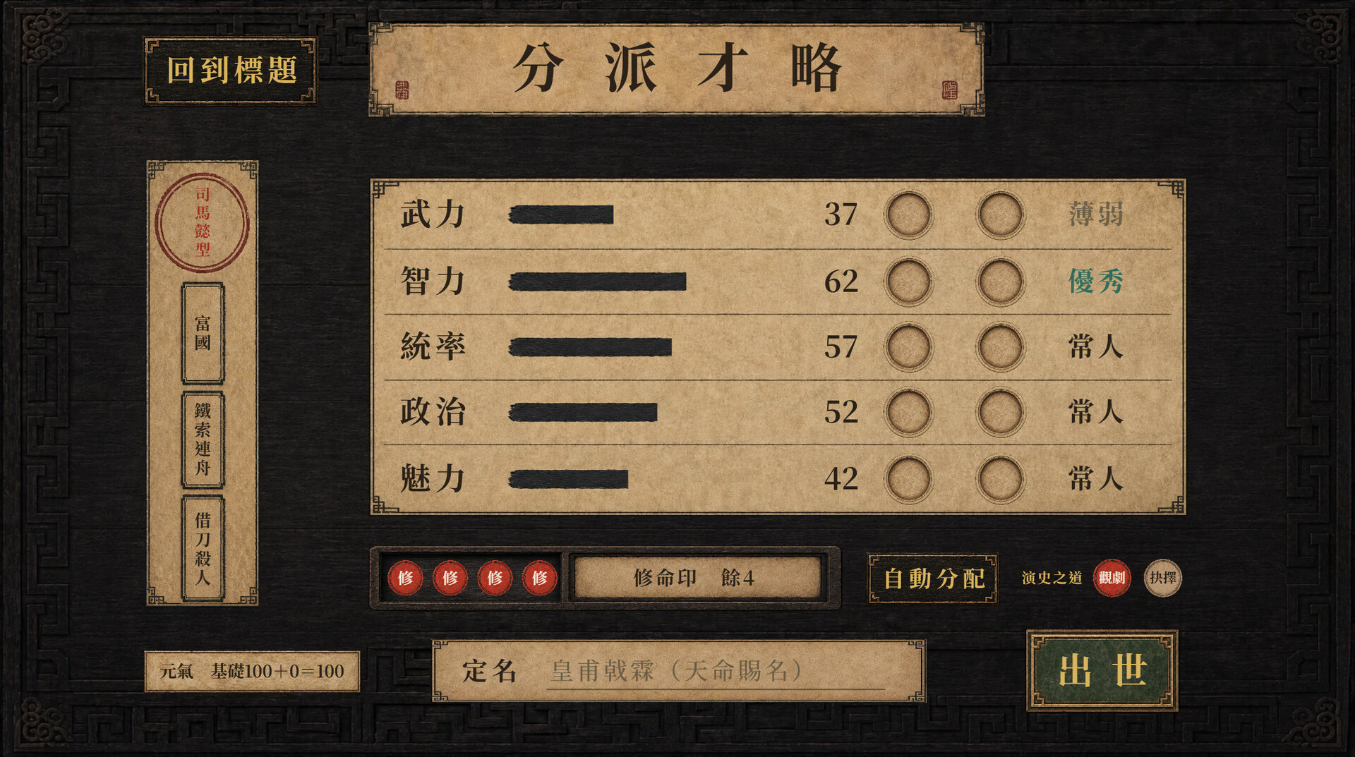 三国天命/SanGoFate 游戏截图 6
