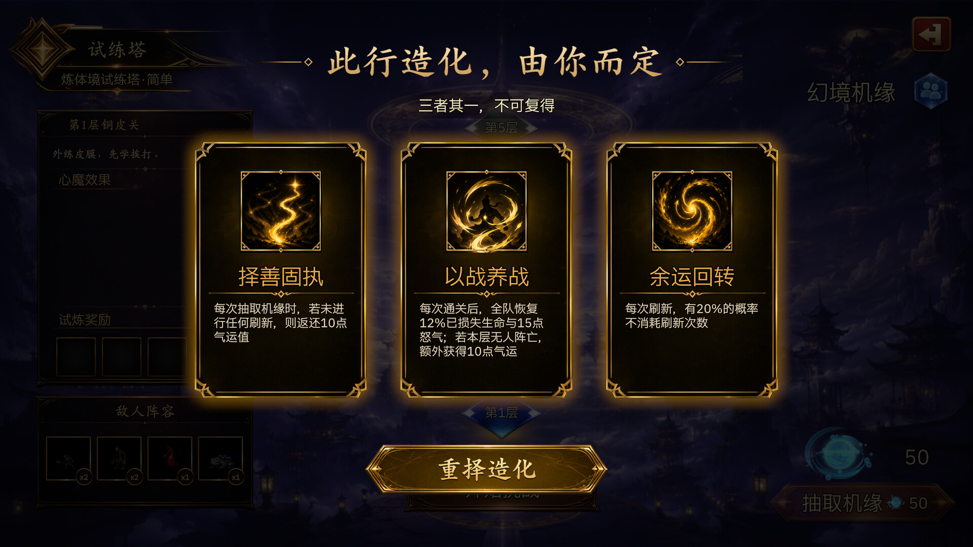 放置斩魔录 游戏截图 6