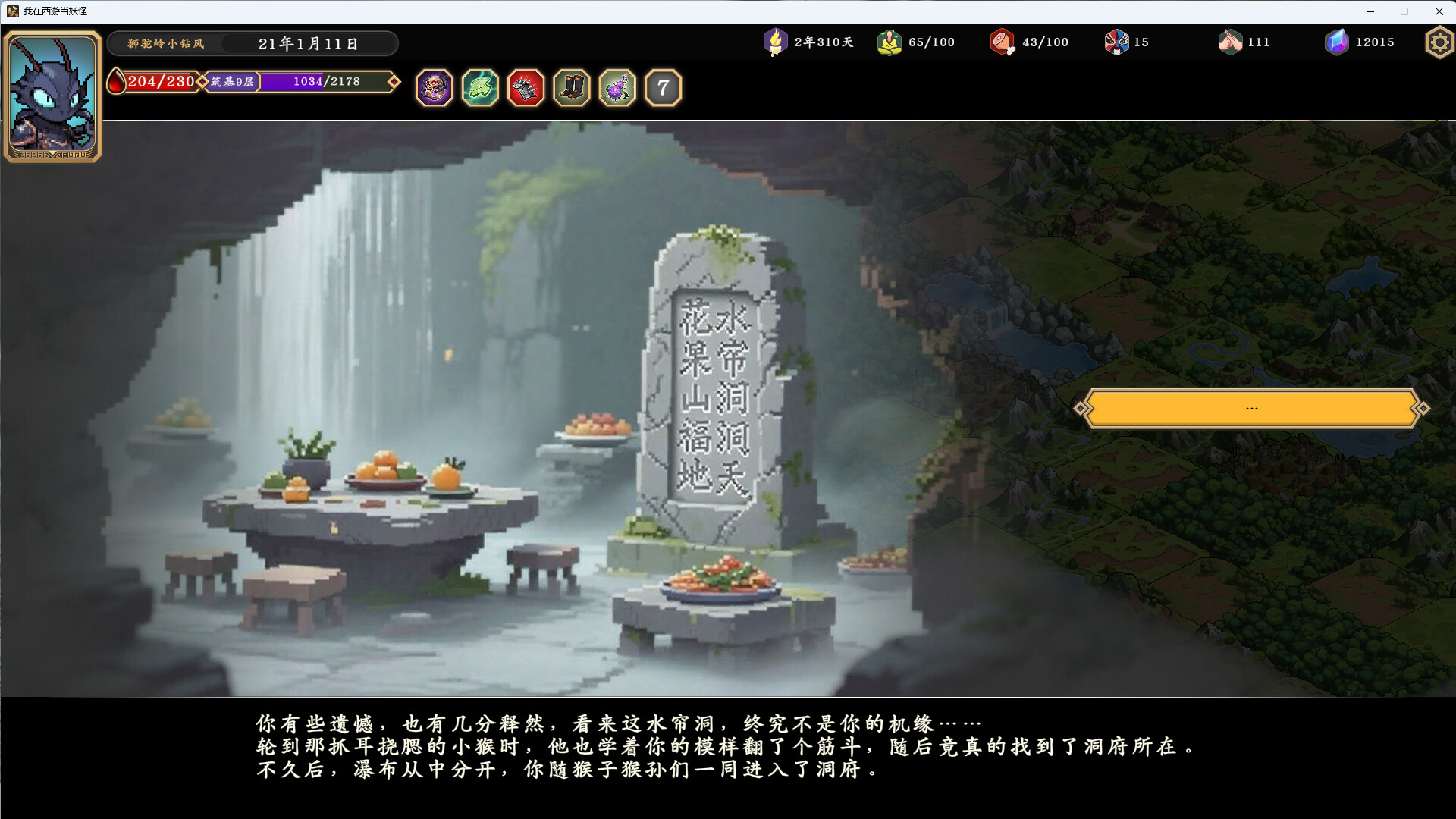 我在西游当妖怪/Path of the Yaoguai 游戏截图 7
