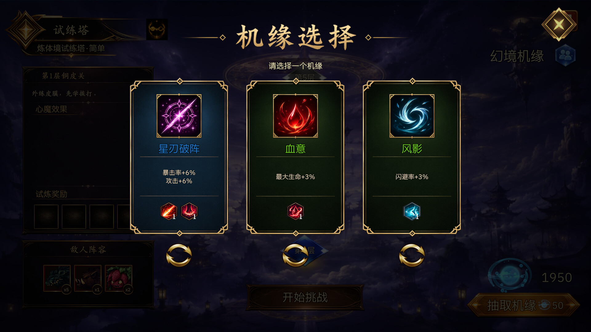 放置斩魔录 游戏截图 7