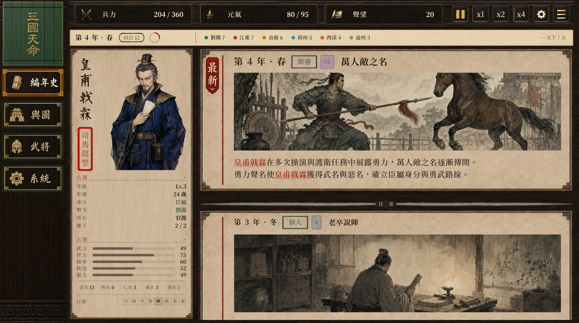 三国天命/SanGoFate 游戏截图 7