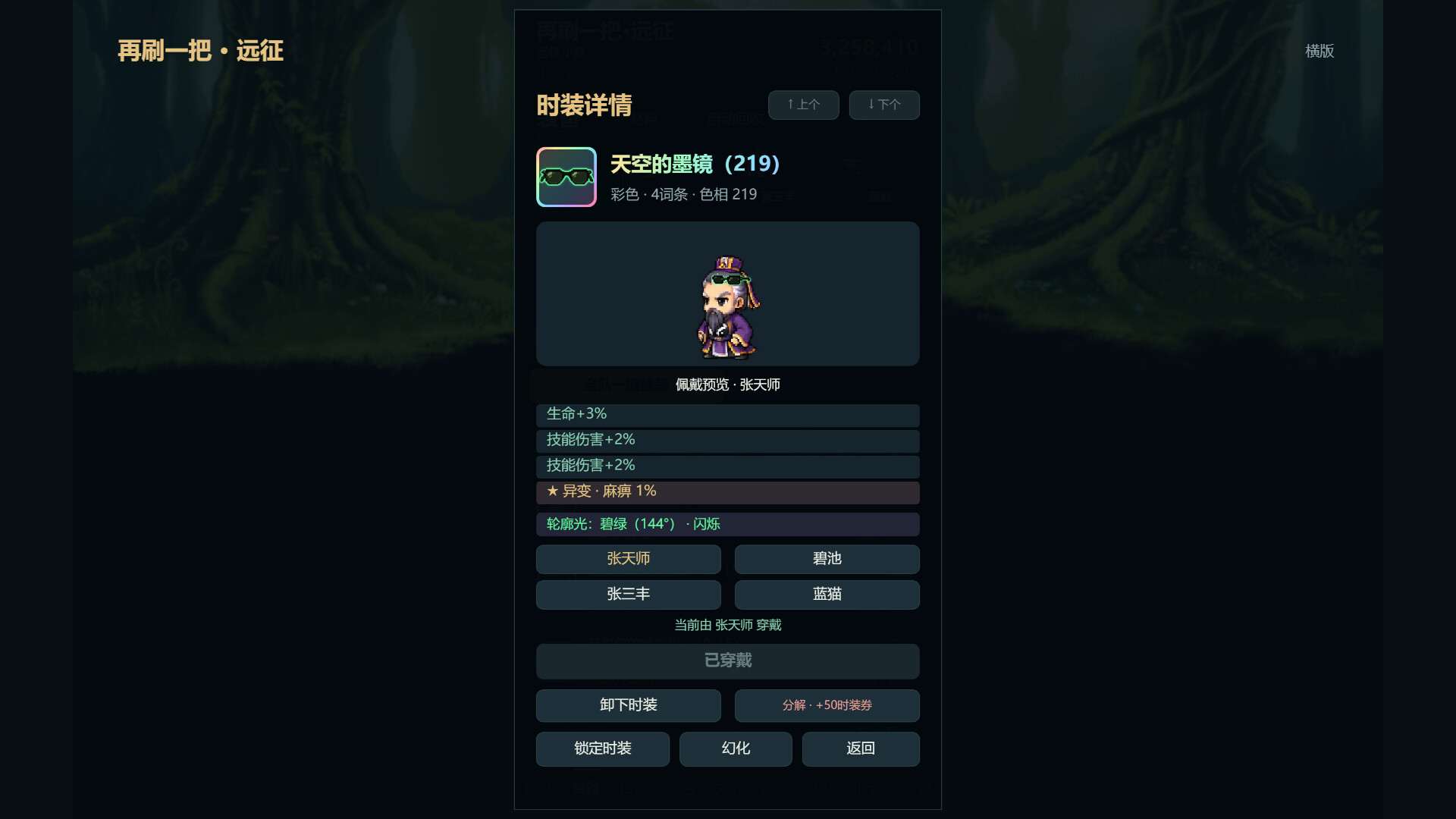 再刷一把：远征 游戏截图 7