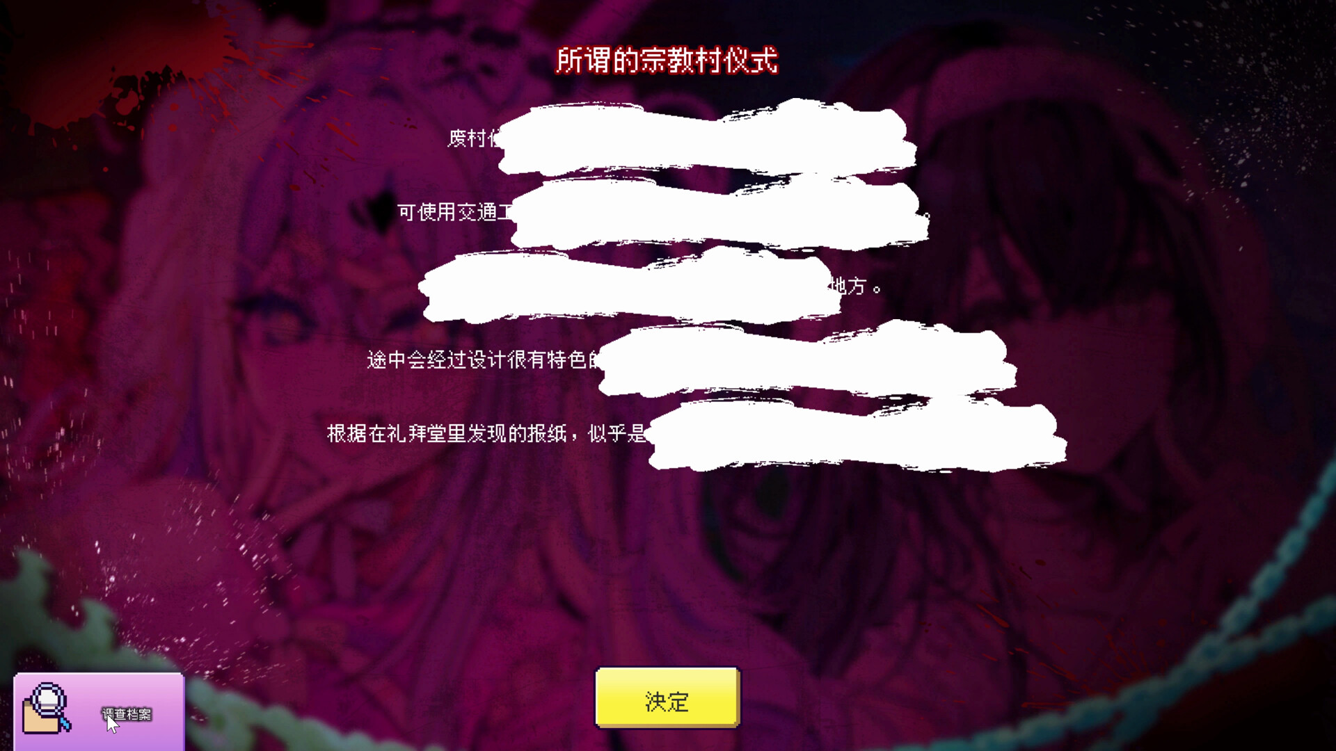 我推的祭品/Red Chat Ritual – TSUMIMI TIME 游戏截图 7