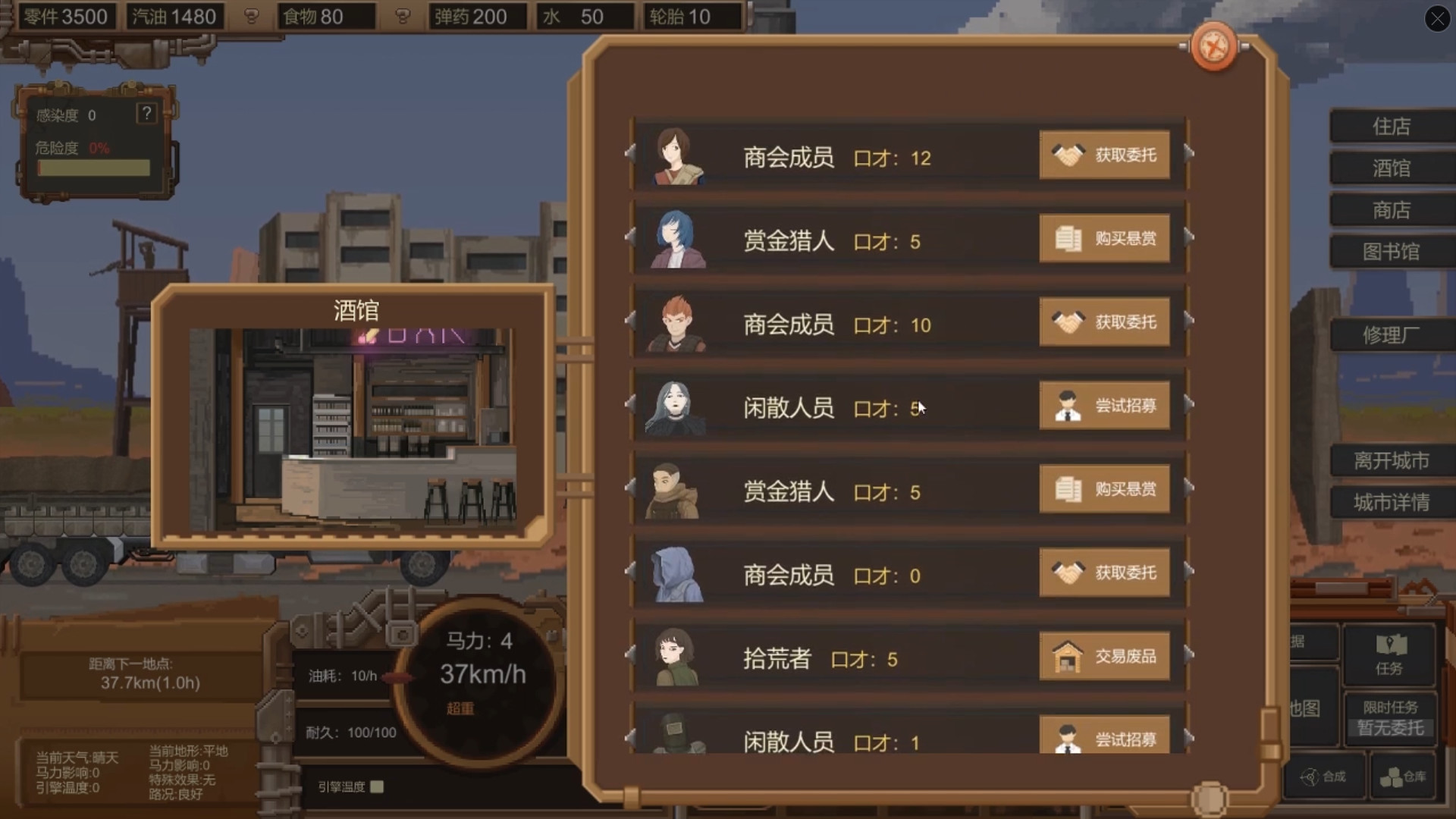 废土快递/WasteLand Express 游戏截图 8