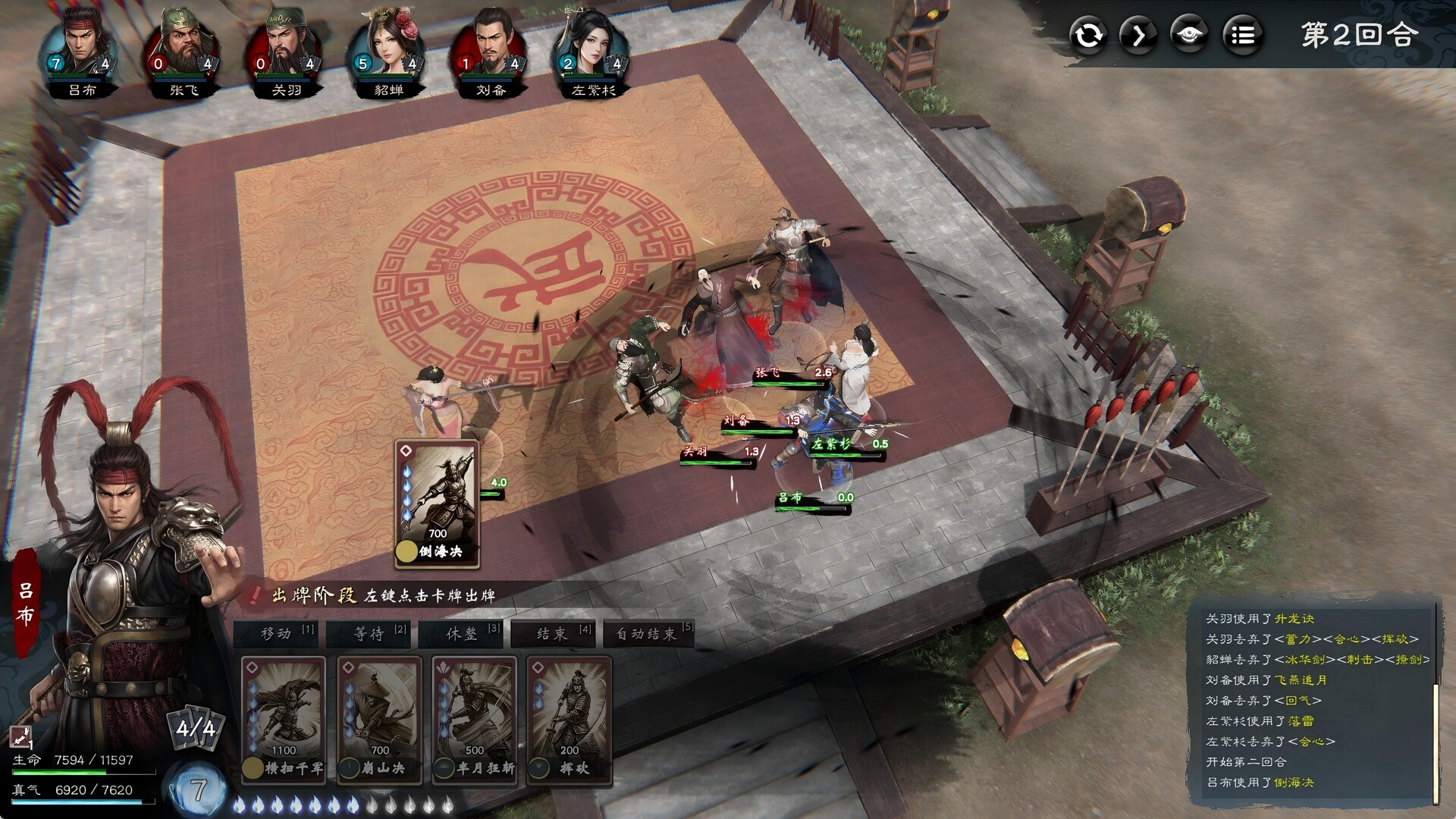 英雄立志传:三国志/Legend of Heroes: Three Kingdoms 游戏截图 8
