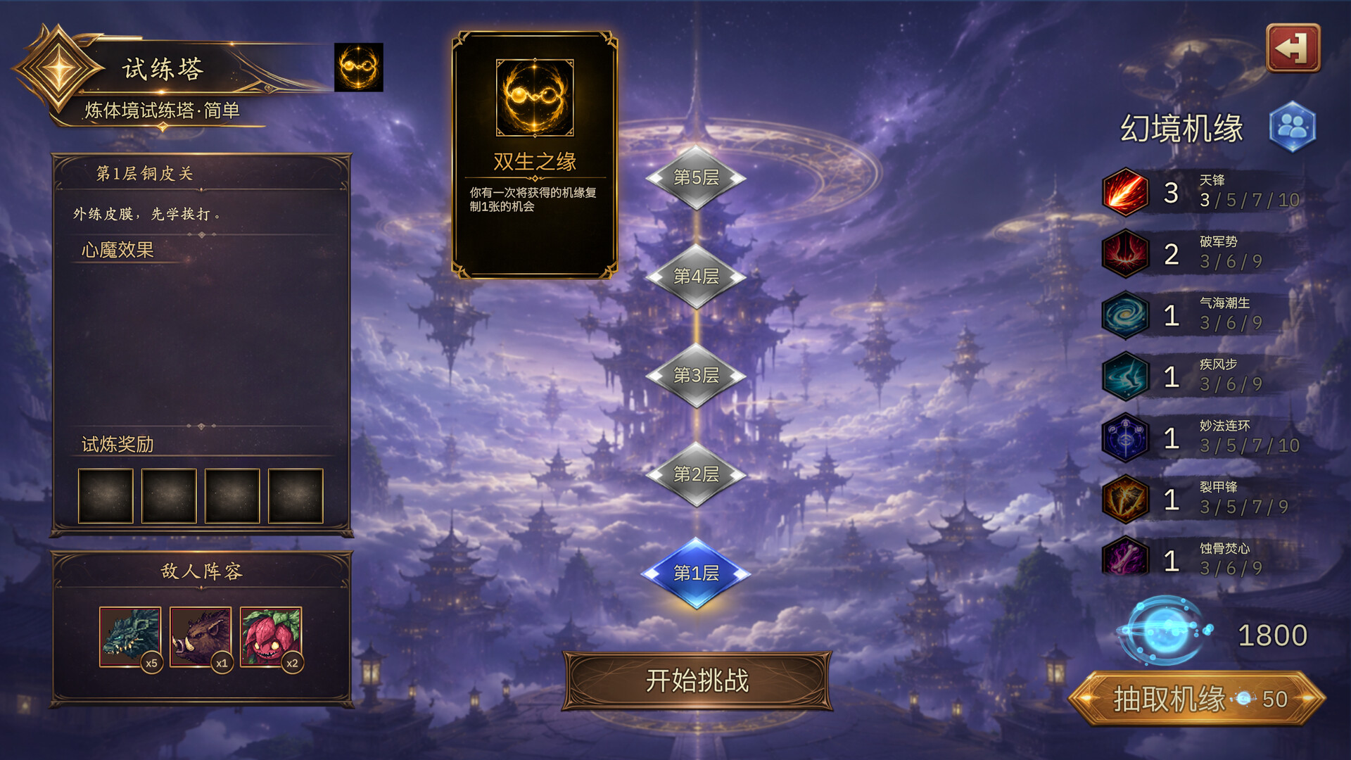 放置斩魔录 游戏截图 8