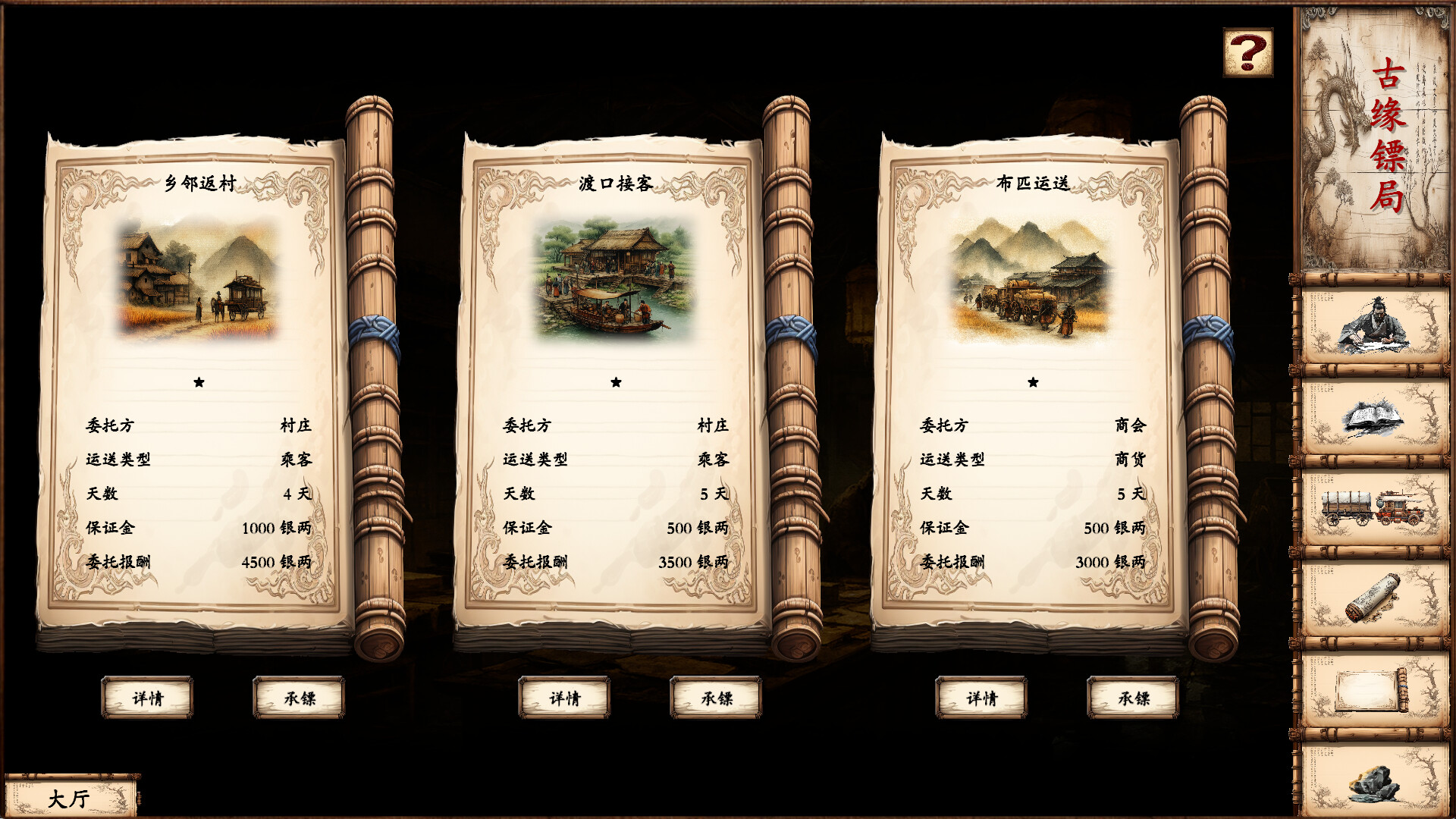 商道逐权/Pursuit of Mercantile Power 游戏截图 8