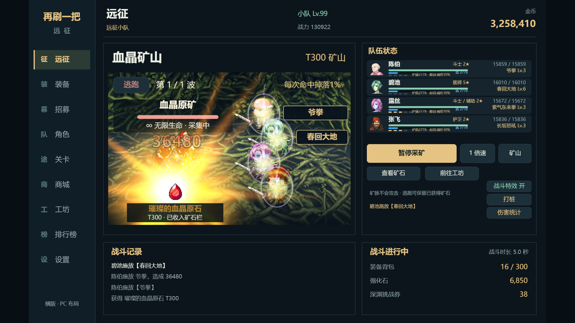 再刷一把：远征 游戏截图 8